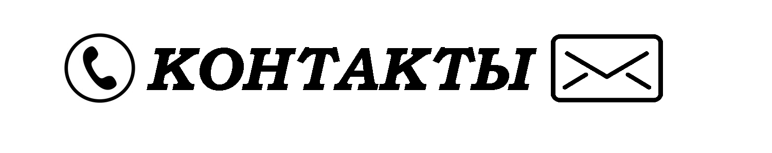 Телефон Электрик Алматы