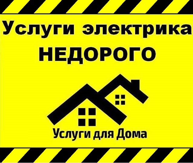 Электрики на дом по Алматы Электрик на дом в квартиру