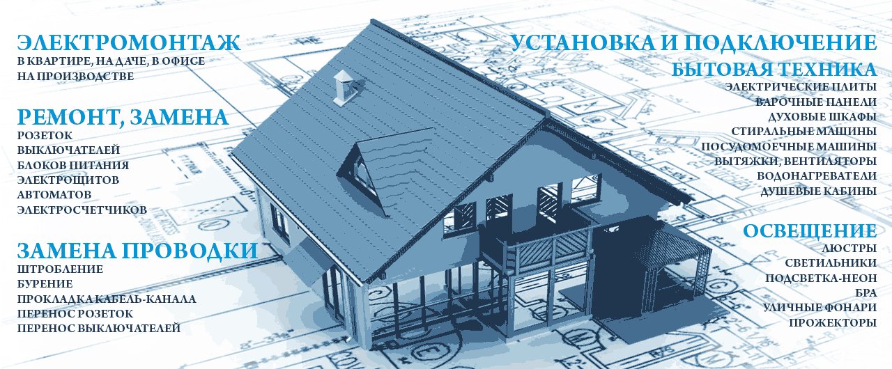 полная замена электрики дома в квартире недорого